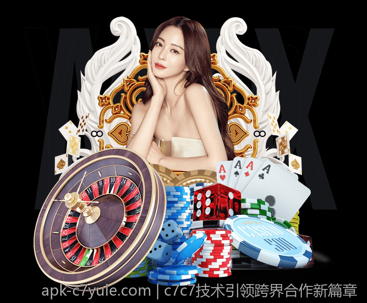 c7c7技术引领跨界合作新篇章