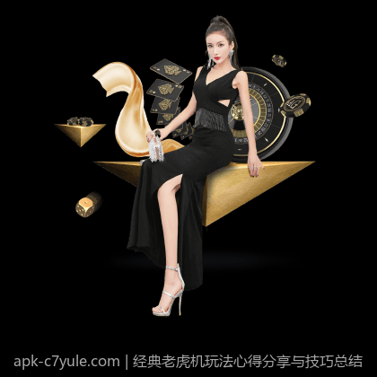 经典老虎机玩法心得分享与技巧总结