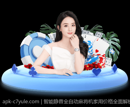 智能静音全自动麻将机家用价格全面解析