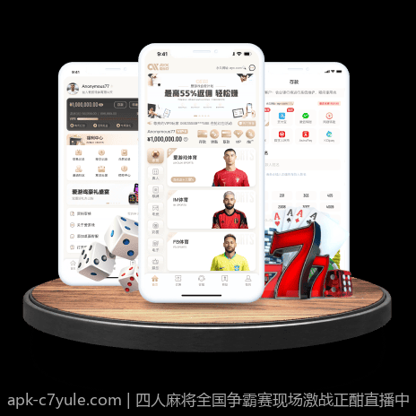 四人麻将全国争霸赛现场激战正酣直播中