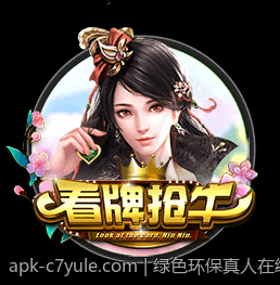 绿色环保真人在线棋牌对局稳定公平可靠平台