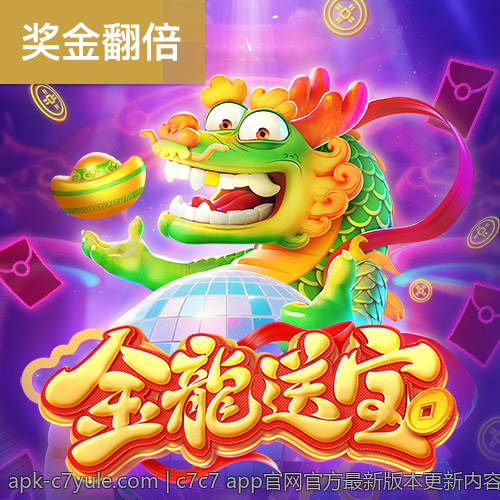 c7c7 app官网官方最新版本更新内容介绍