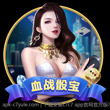 下载安装c7c7 app官网官方版本的完整流程