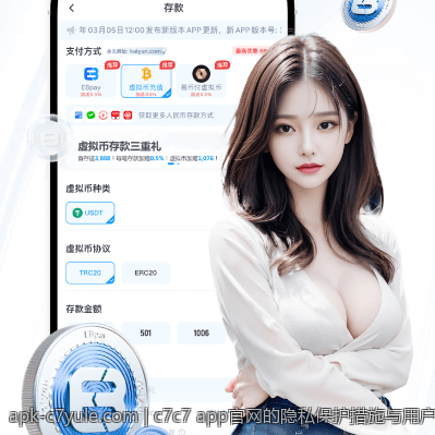 c7c7 app官网的隐私保护措施与用户权益