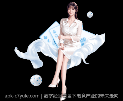 数字经济背景下电竞产业的未来走向