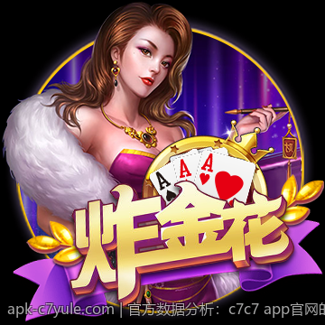 官方数据分析：c7c7 app官网的流量统计与分析报告
