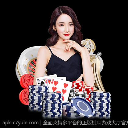全面支持多平台的正版棋牌游戏大厅官方下载地址
