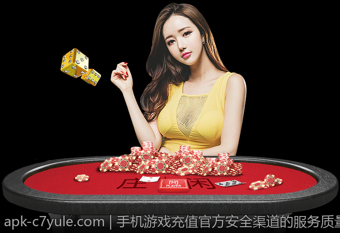 手机游戏充值官方安全渠道的服务质量及保障体系介绍