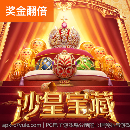 PG电子游戏爆分前的心理预兆与游戏技巧变化