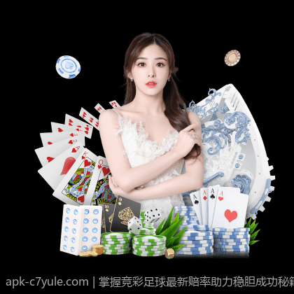 掌握竞彩足球最新赔率助力稳胆成功秘籍