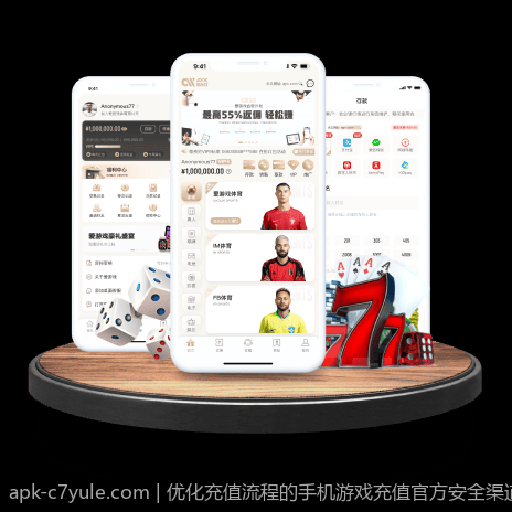 优化充值流程的手机游戏充值官方安全渠道操作技巧