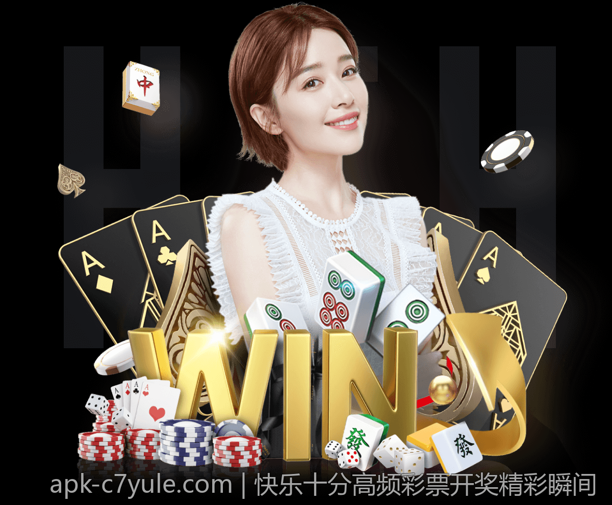 快乐十分高频彩票开奖精彩瞬间