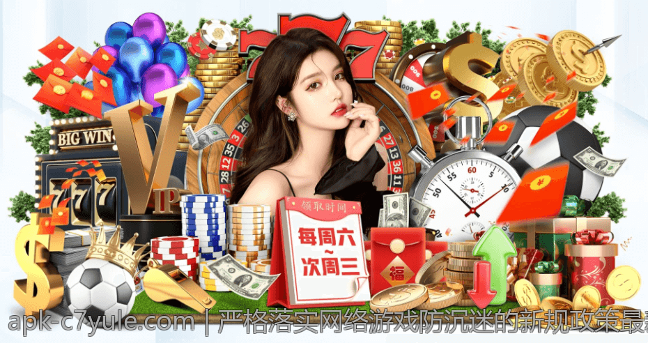 严格落实网络游戏防沉迷的新规政策最新公告