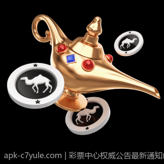 彩票中心权威公告最新通知内容全面介绍
