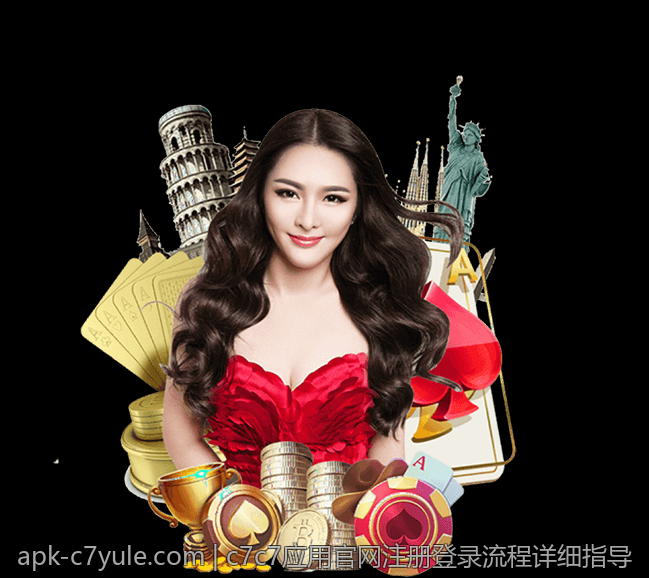 c7c7 app官网体验版下载及试用指南