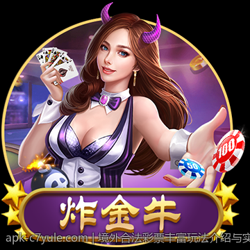 境外合法彩票丰富玩法介绍与实战